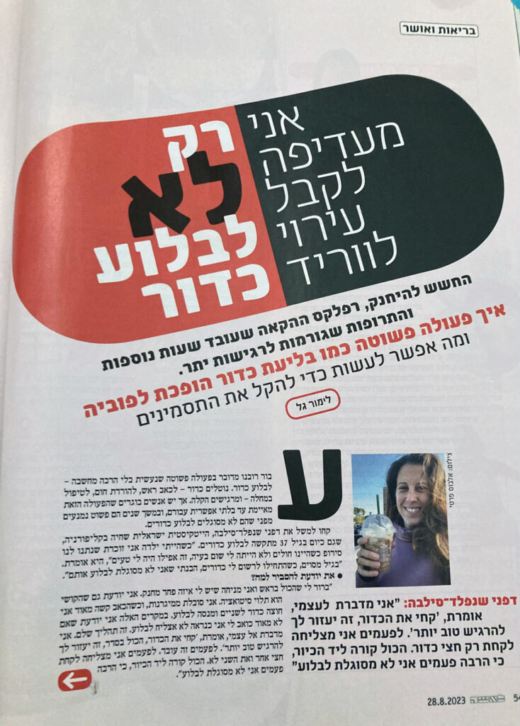 רק לא לבלוע כדור - כתבה בלאישה - דפנה רויטמן