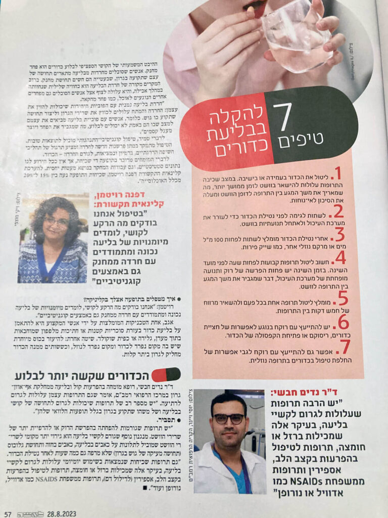רק לא לבלוע כדור - כתבה בלאישה - דפנה רויטמן