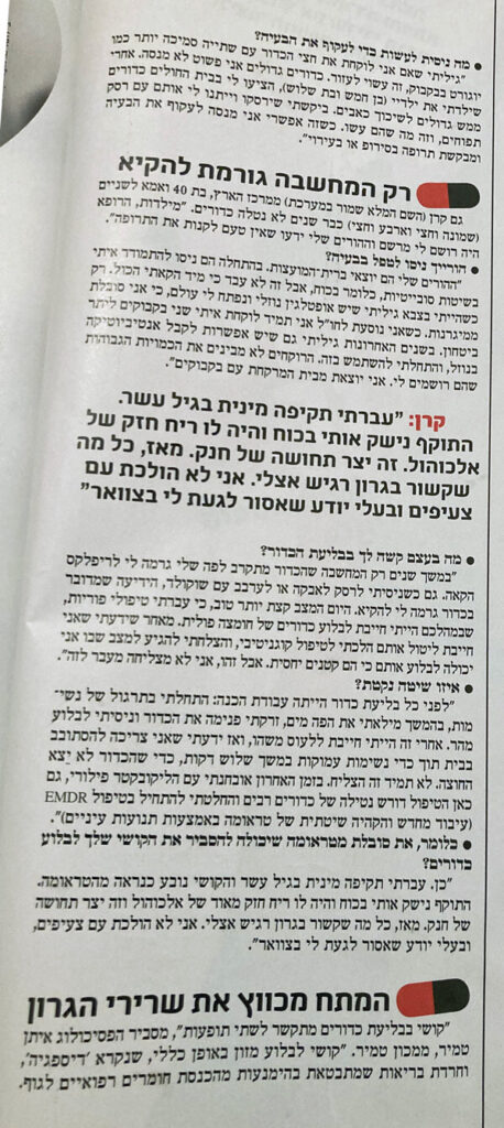 רק לא לבלוע כדור - כתבה בלאישה - דפנה רויטמן