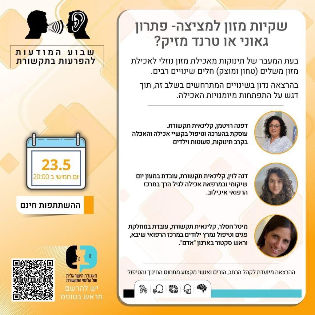 שקיות מזון למציצה - פתרון גאוני או טרנד מזיק? דפנה רויטמן